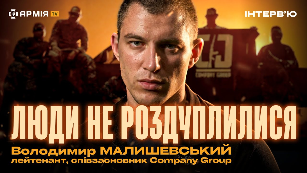 Про створення Company Group, як проходить відбір у ССО та про брак офіцерів – Володимир Малишевський