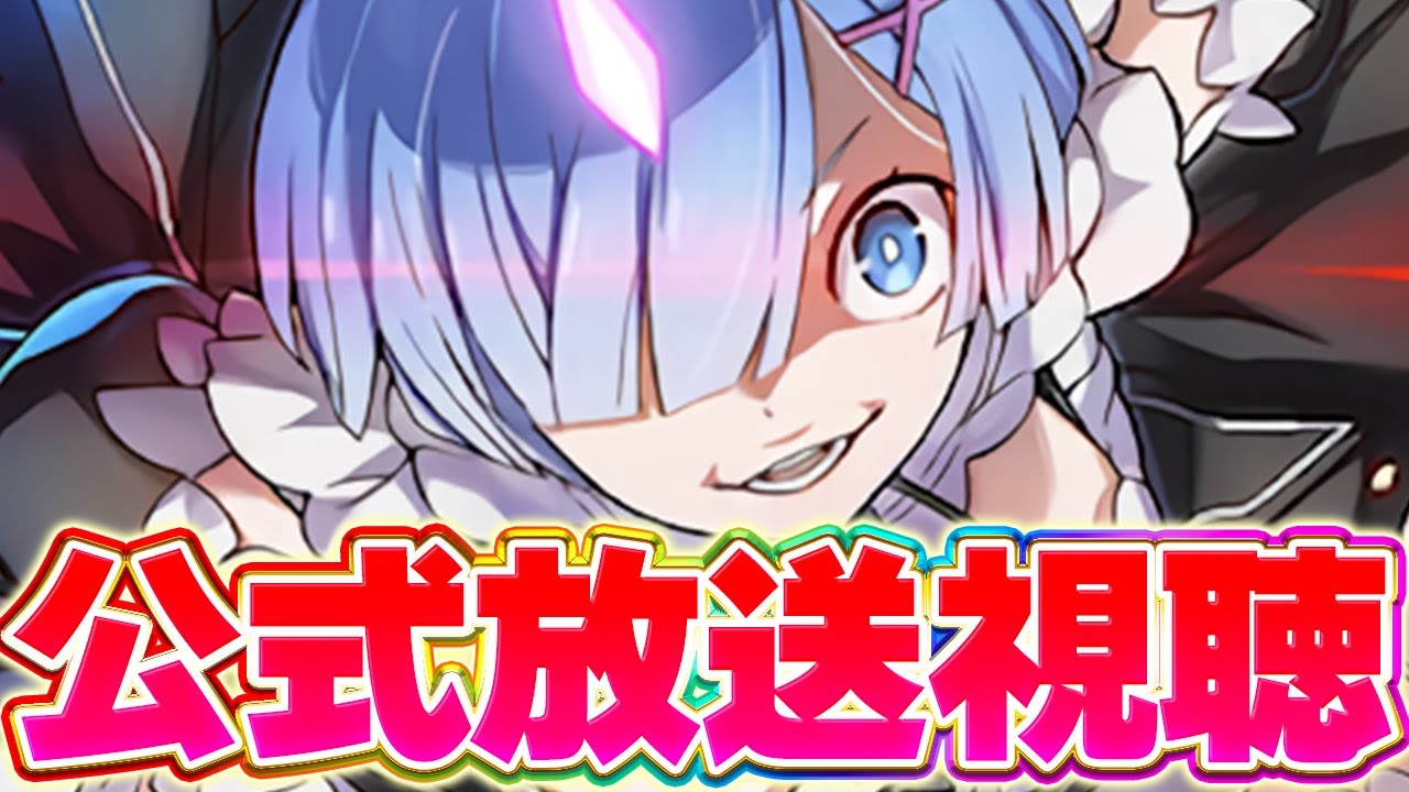 2026年初の公式放送を見守る配信【パズドラ配信】