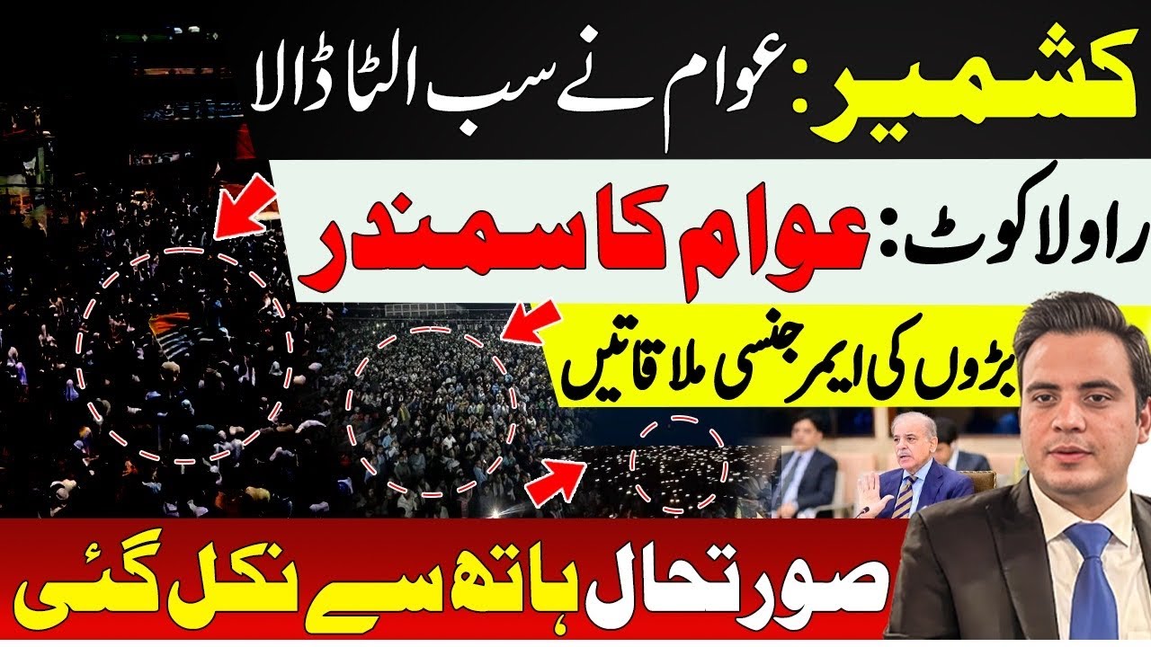 🚨 Rawalakot Latest Update: What Happened Today? | Azad Kashmir Breaking News