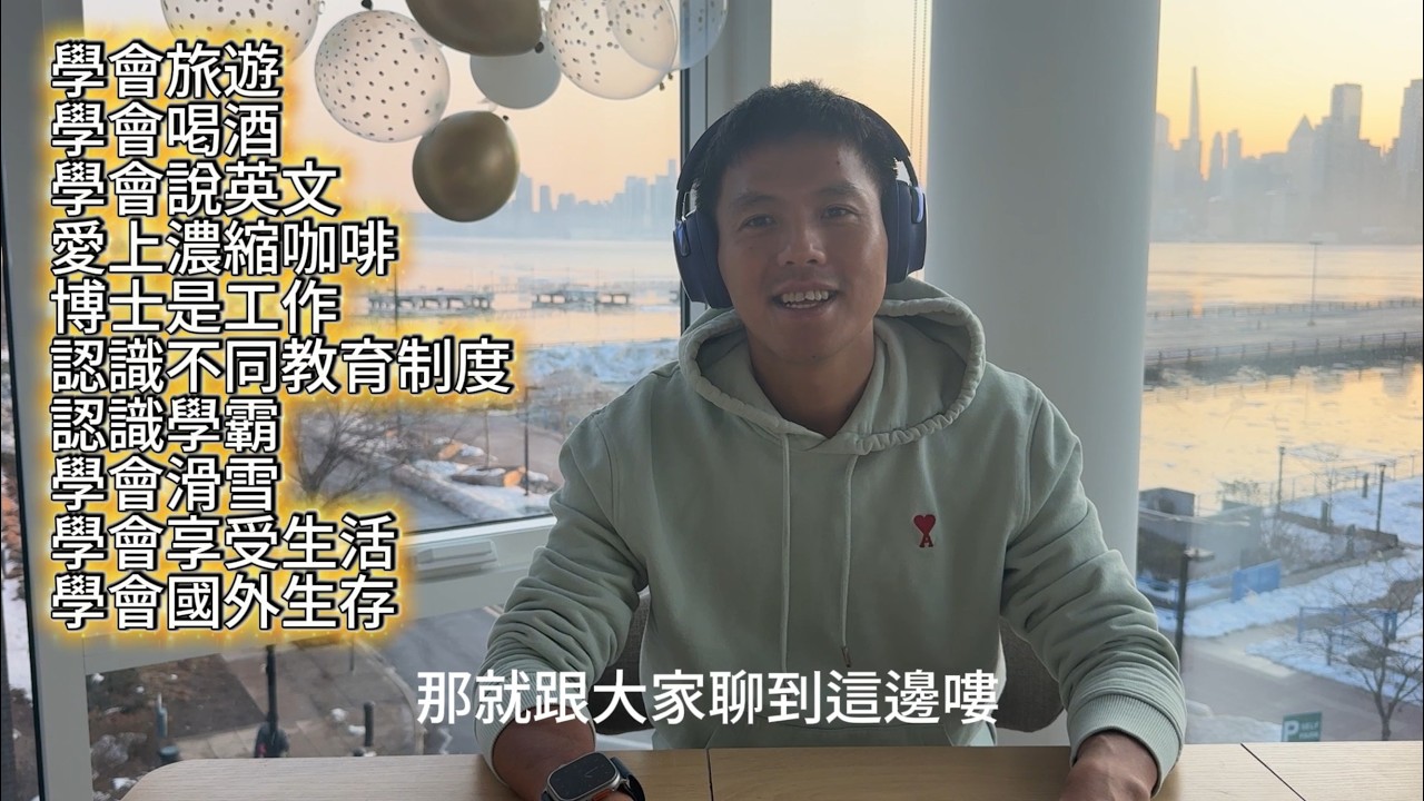 比利時留學兩年的體會 改變了我一生