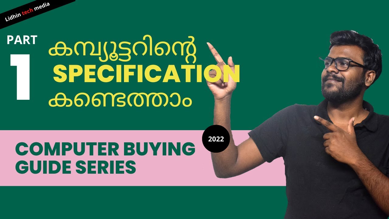 കമ്പ്യൂട്ടറിന്റെ specifications കണ്ടെത്താം  | Computer buying guide series | Part 1|Malayalam series