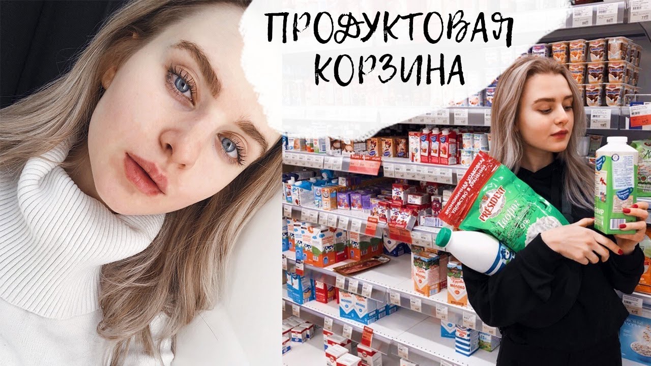 ЧТО Я ЕМ | ПРОДУКТОВАЯ КОРЗИНА НА ПП