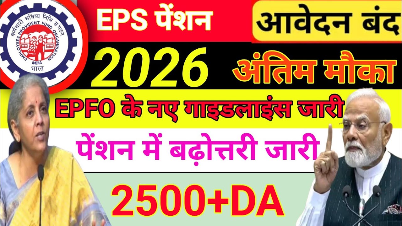 EPS 95 pension latest news today !! EPFO pension scheme latest news!!