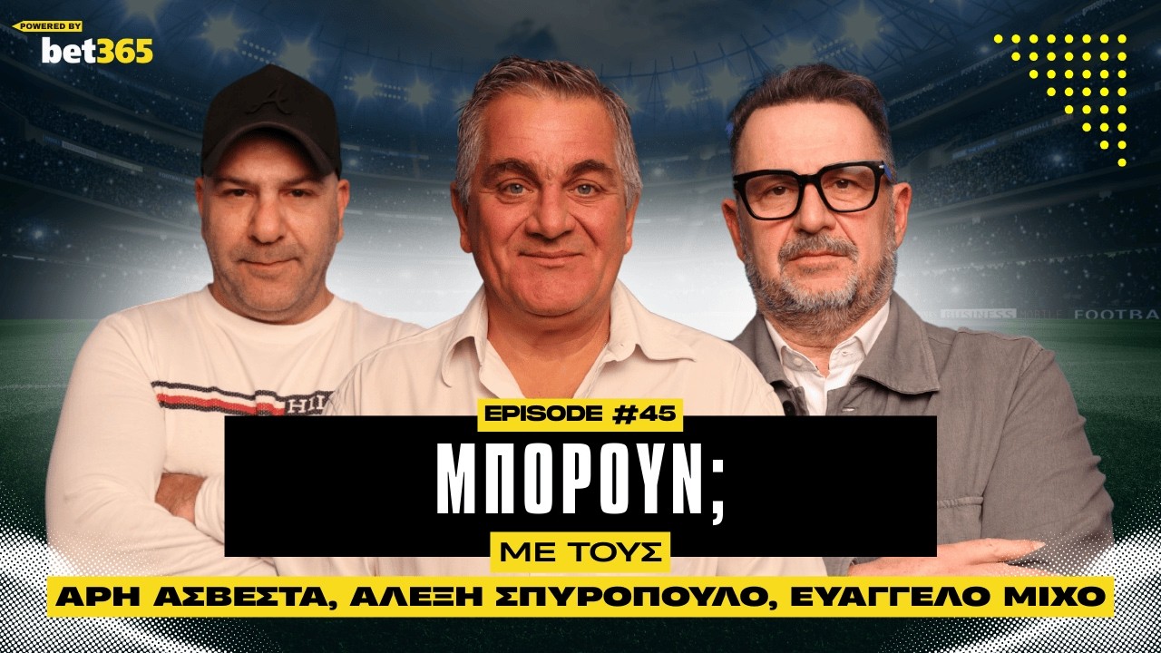 Οι δαιμονισμενοι Μάνταλος και Τέτε και το ερώτημα: Ποιος θα κάνει παρέα στην ΑΕΚ στους 
