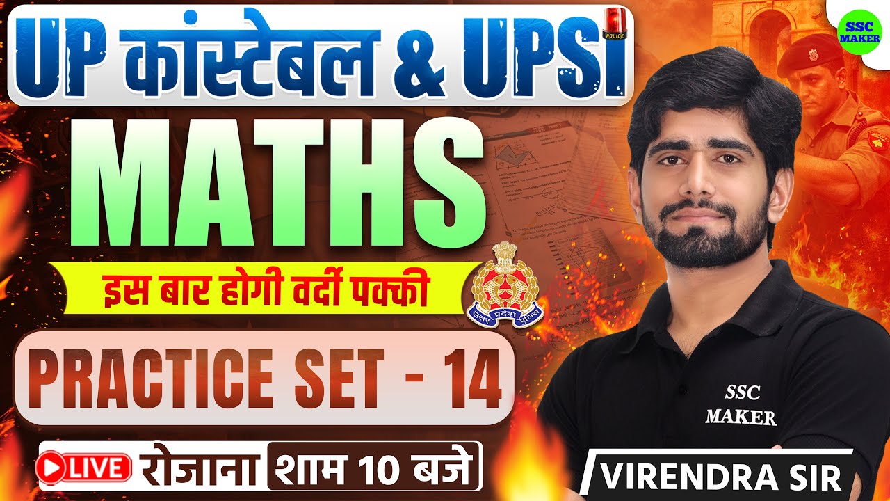 UP Constable & UPSI 2026 | UP Police Maths Practice Set 14 | Most Expected Questions by Virendra Sir