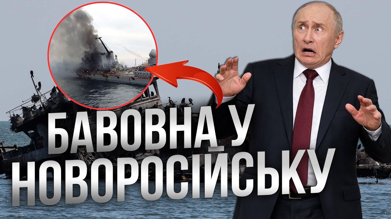 💥 Підірвали 5 ВІЙСЬКОВИХ кораблів ЗА РАЗ! ПОТУЖНІ ВИБУХИ в Новоросійську! УДАР СБУ по порту РФ