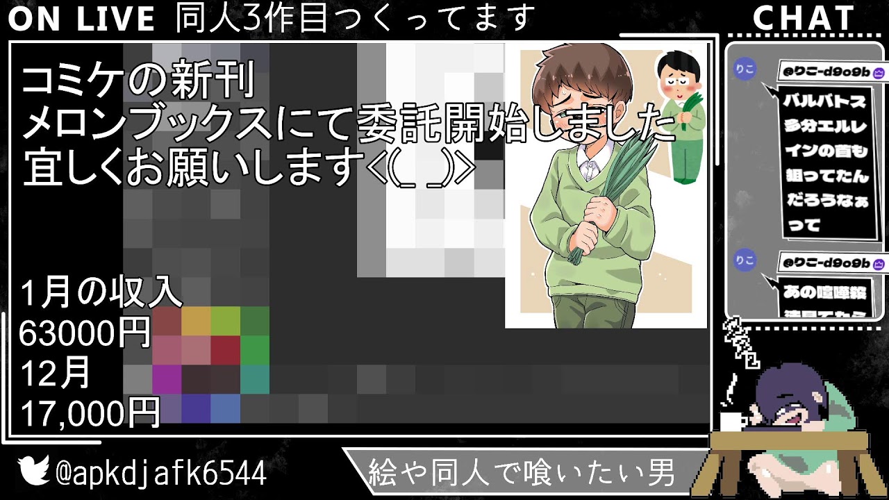 コミケ新刊dl販売作業(目指せ250部)