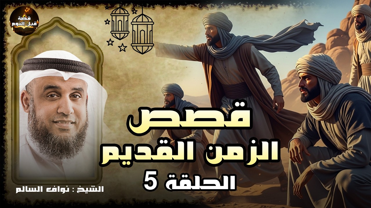 نواف السالم | قصة تعذيب يهوذا وكيف شبه لليهود أنه المسيح ؟! وماهي قصة صُلب المسيح عيسى !