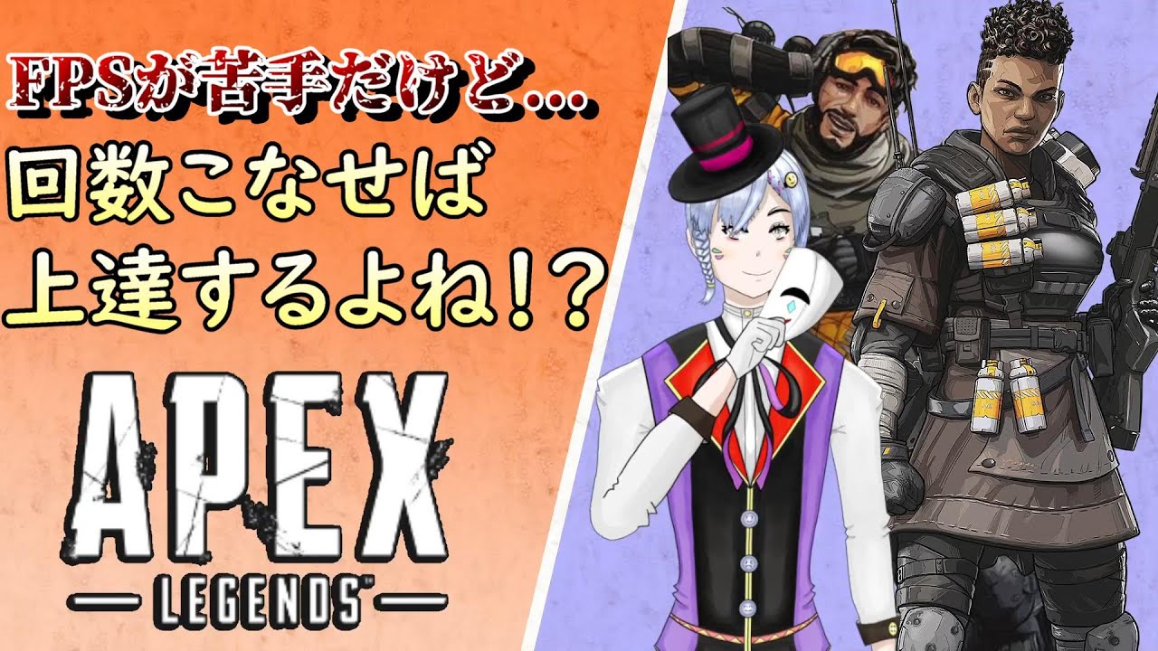 FPSド下手でも回数こなせば上手くなるはず！ 「APEX」PS4版