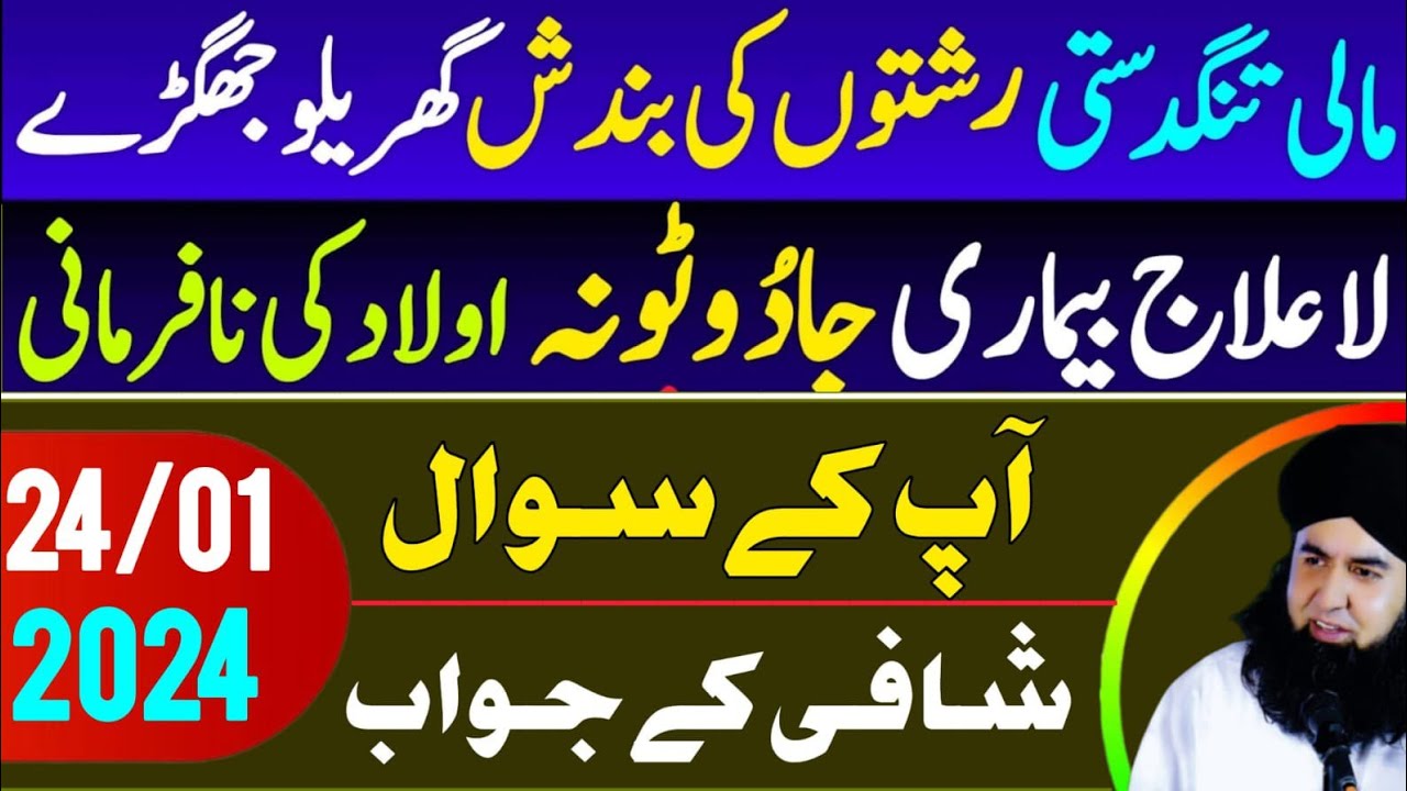 Ask Dr Hamed Shaafi 27 JAN 24 | Jadu Tona, Ghar K Ladai Jhugre Khatam Karne Ka Amal | DARD