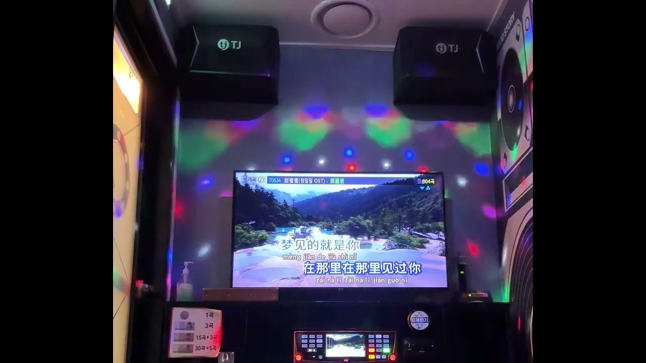 첨밀밀 티엔미미 甜蜜蜜 다 아는 중국노래방 커버