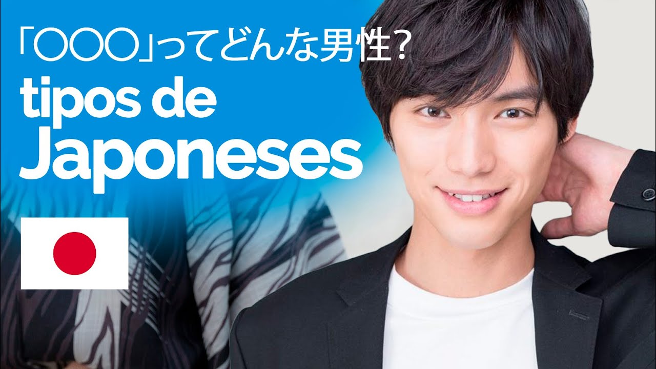 Japoneses herbívoros y carnívoros?【「〇〇〇」ってどんな男性❓】