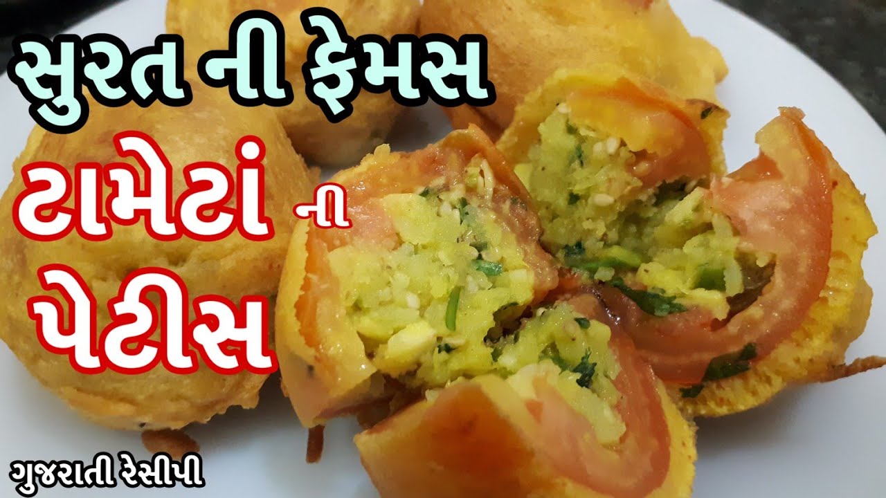 Tomato Pattis Recipe - સુરત ની પ્રખ્યાત ટામેટાં ની પેટીસ -Surat Ni famous tomato pattis/patis recipe