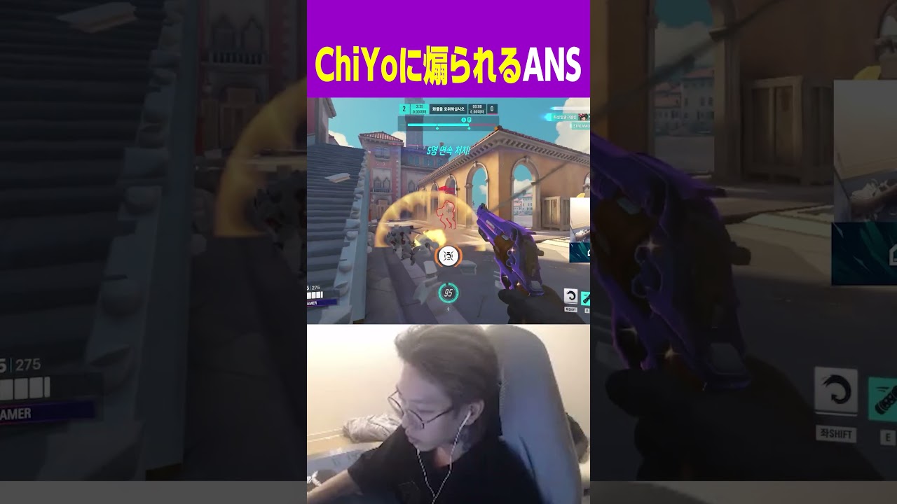 ChiYoに屈伸煽りされるANS【オーバーウォッチ2/OW2】#overwatch2 #shorts