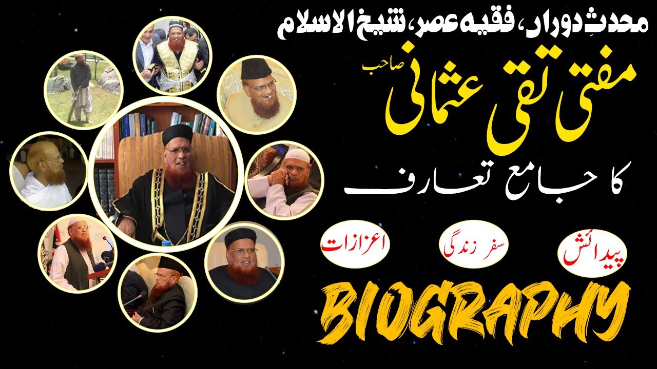 Biography of Mufti Taqi Usmani? مفتی تقی عثمانی صاحب کا تعارف