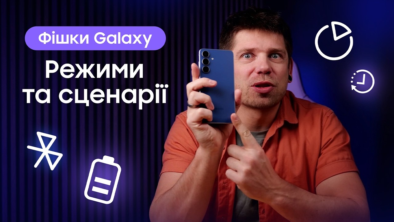Як автоматизувати свій смартфон? 5 сценаріїв для Samsung, що змінять ваше життя!