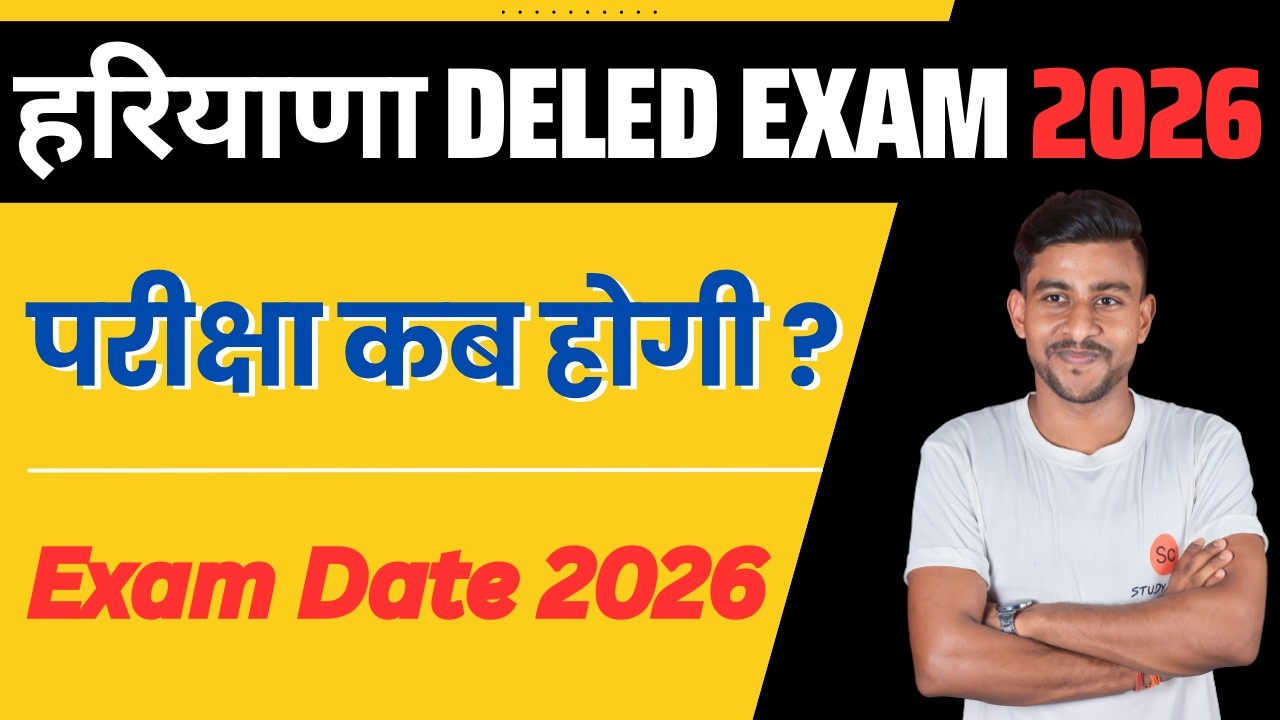 haryana deled exam date 2026 | haryana deled exam datesheet | Haryana jbt exam date 2026 #haryanajbt