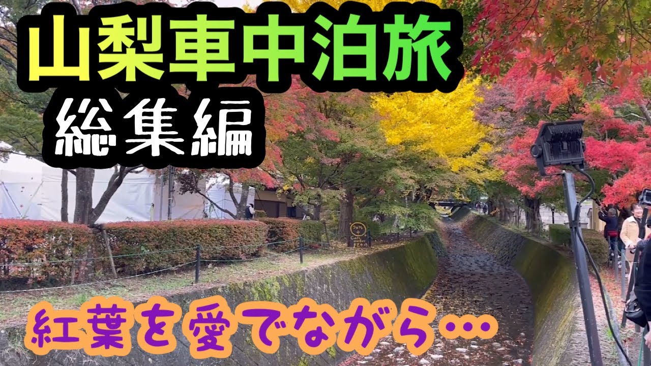 【総集編】富士山周辺観光 canベストセレクション!!