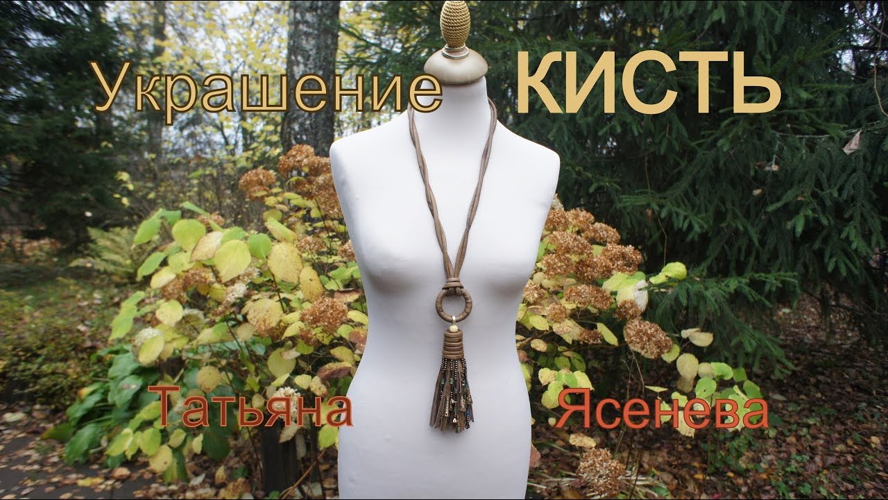 Украшение 