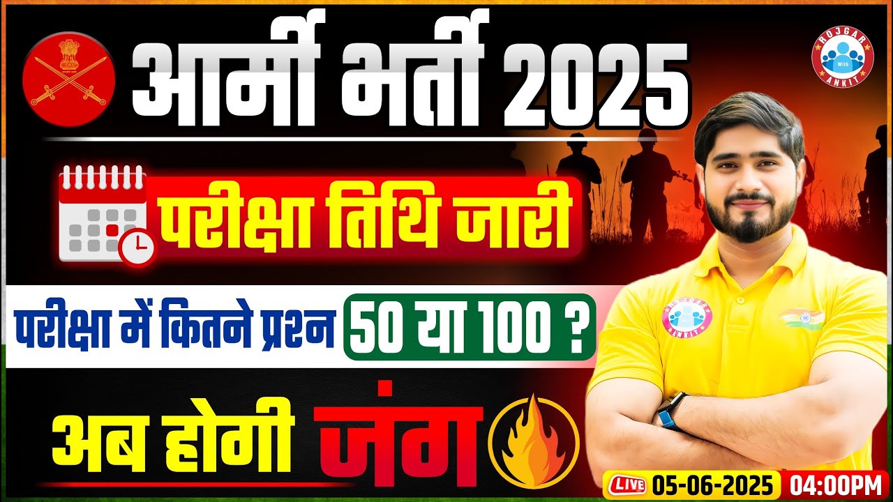 Army Bharti 2025 New Update | Army Exam Date Out | Army Exam Schedule 2025 | By Dharmendra Sir