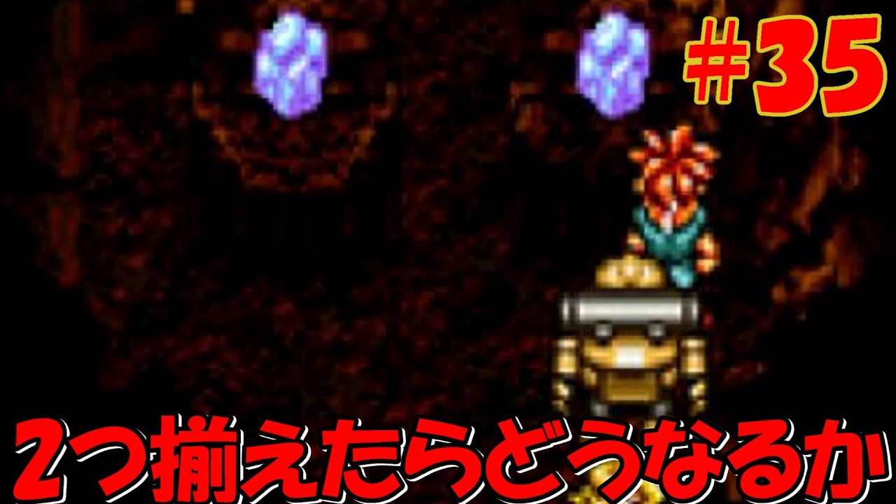 【クロノトリガー DS版】#35 行ったり来たりで新しい防具を入手