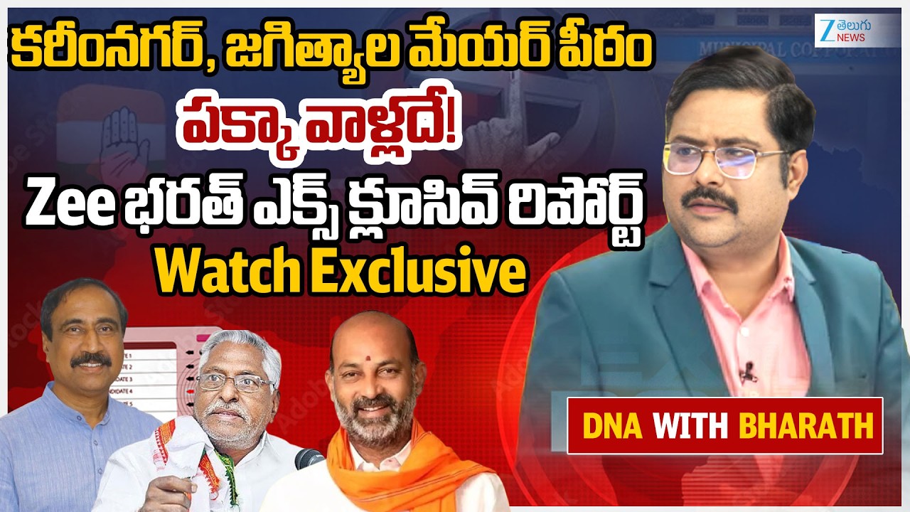 Karimnagar, Jagityala Municipal Council Seat!! | Bandi Sanjay |MLA Sanjay KumarVsJeevan Reddy | #dna