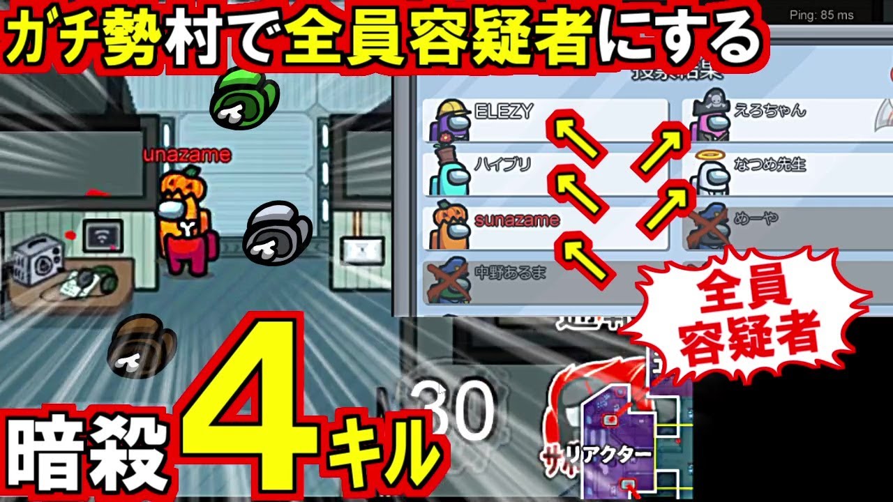 (Among Us)「全員容疑が可能?!」ガチ勢村で確白を作らせないステルス4キルして『勝ち確3人盤面』作りウィニングランしたインポスター回(宇宙人狼 初心者向け解説)