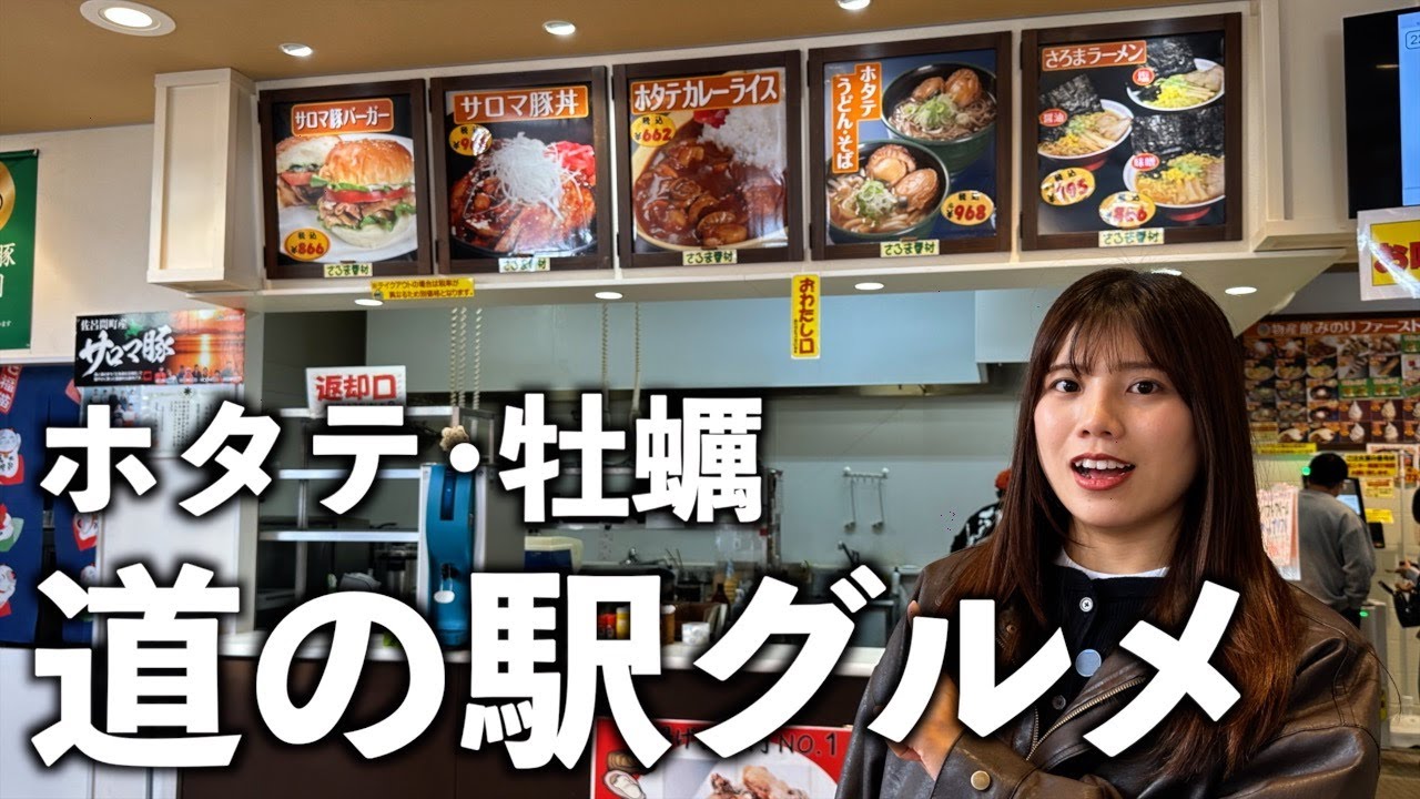 【絶品】北海道の道の駅グルメはレベルが高い‥！美肌の湯で癒される1日。