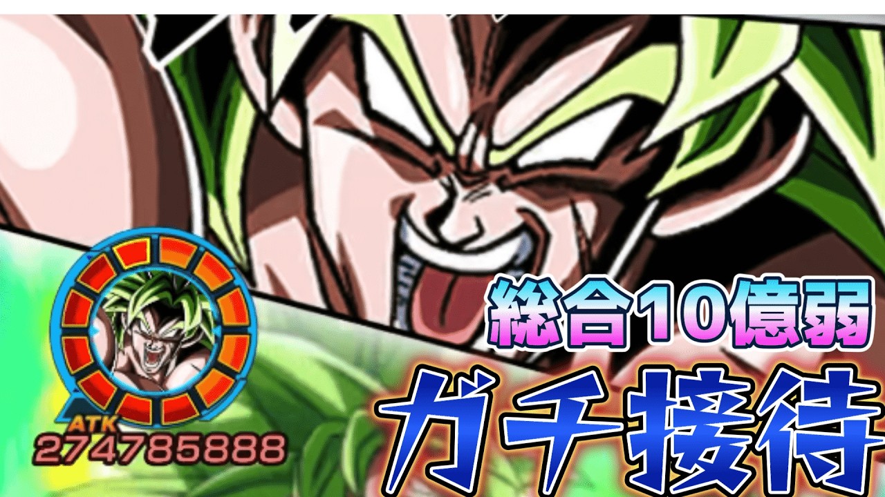 9周年ブロリーを接待してみたらめちゃめちゃ強かった！【ドッカンバトル】