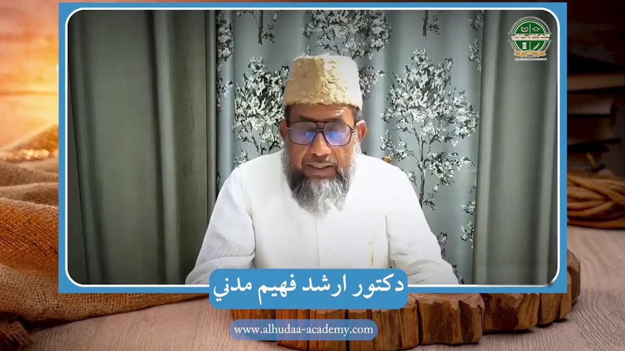 ڈپلومہ  احادیث مبارکہ لکچر:اعمال میں نیت کی اہمیت، دین کے ارکان اور حدیث جبریل کا بنیادی مقصد۔