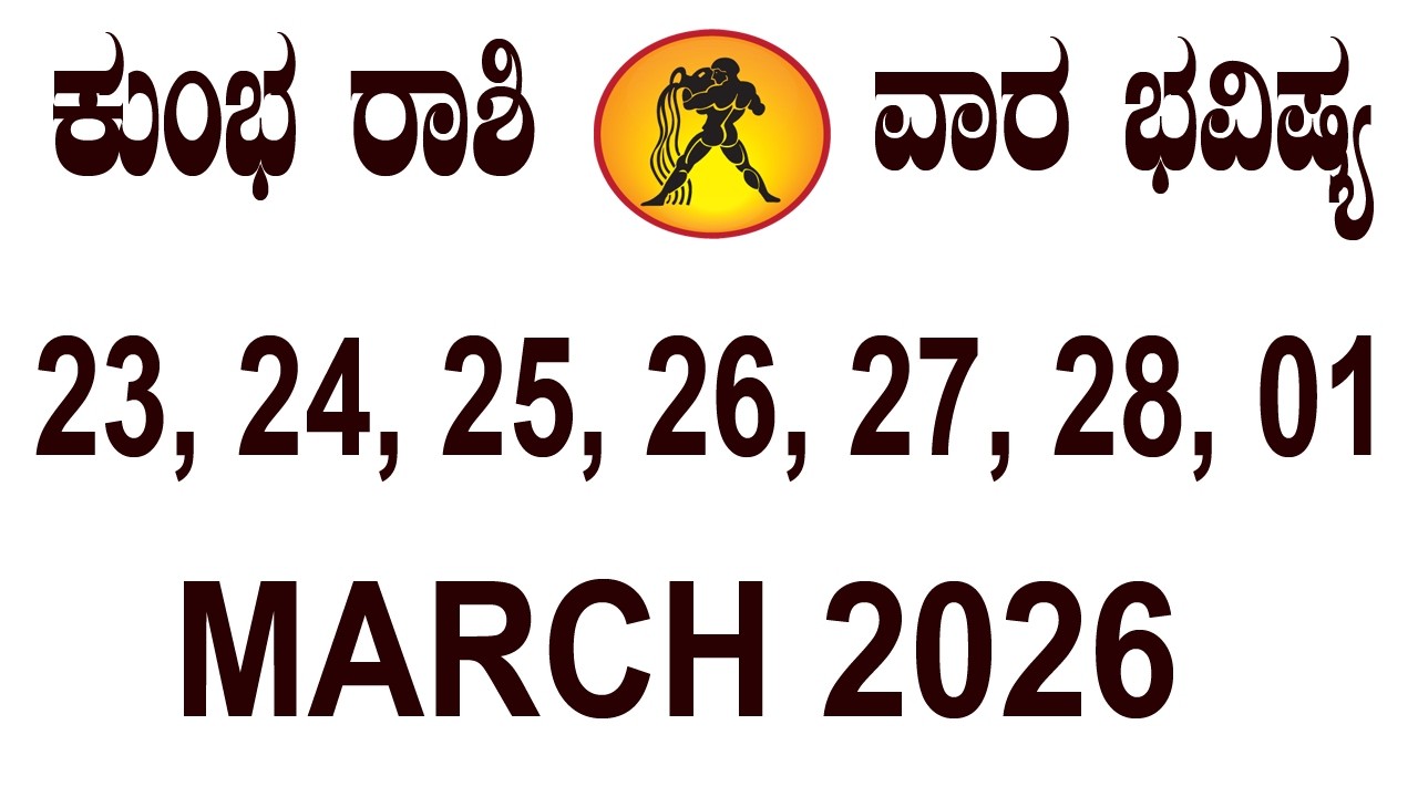 Kumbha Rashi | Weekly Horoscope | Feb 23 TO Mar 01 | ಕುಂಭ ರಾಶಿ | ವಾರ ಭವಿಷ್ಯ