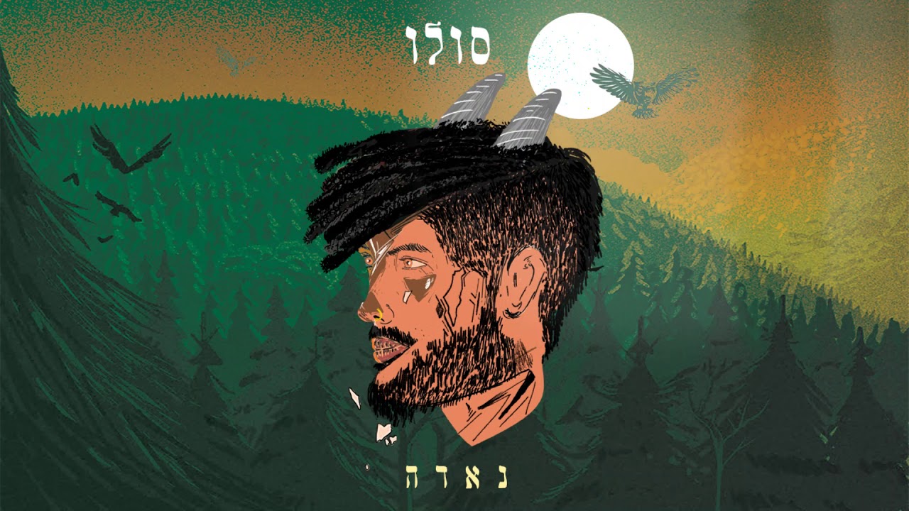 נאדה - סולו / / NADA - Solo