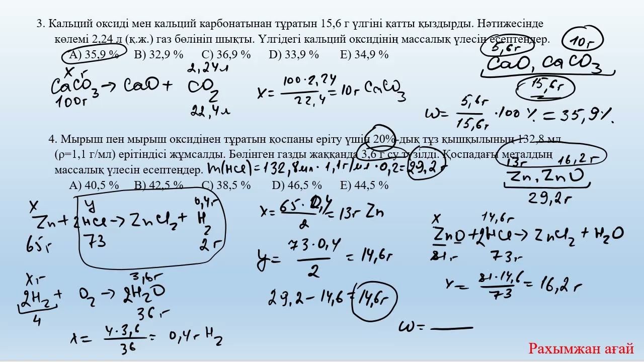 Химиялық реакция теңдеуі бойынша қоспа құрамындағы заттың массасын анықтауға есептер шығару