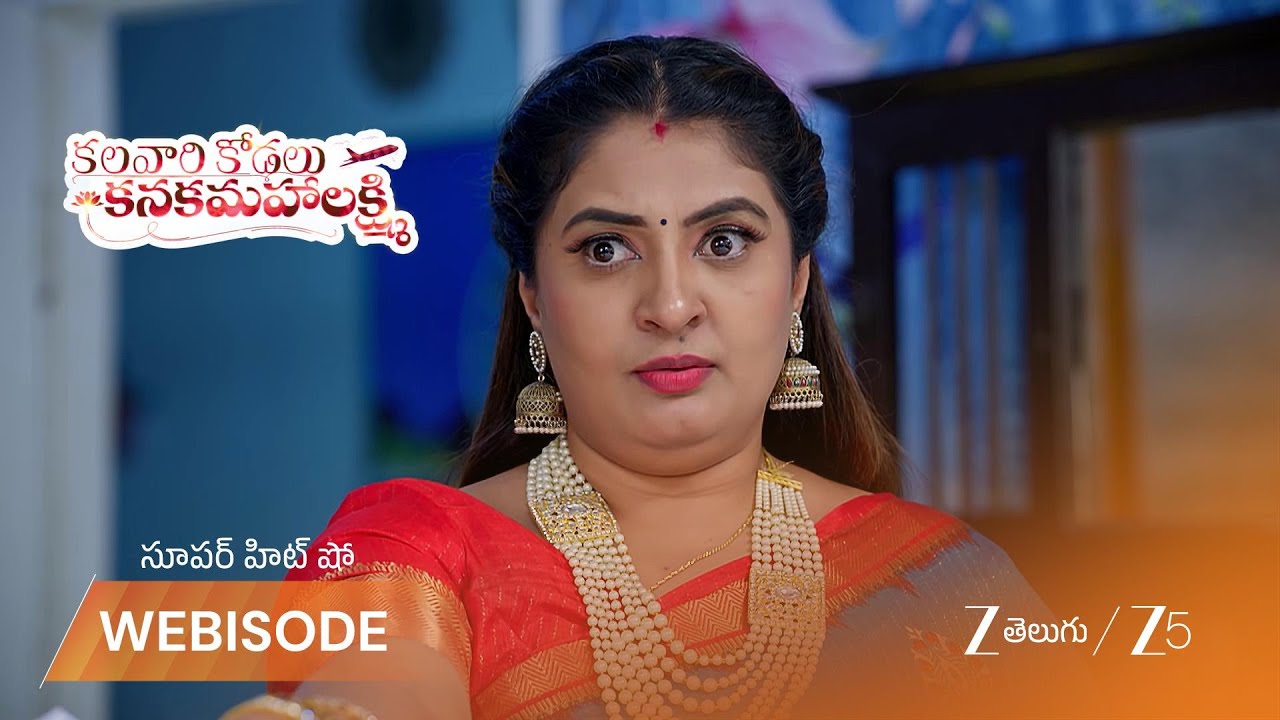 KALAVARI KODALU KANAKAMAHALAKSHMI | విహారిని డాక్యుమెంట్ మీద సంతకం చేయమని అడిగిన పద్మాక్షి
