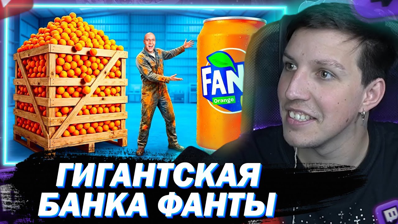 МАЗЕЛЛОВ СМОТРИТ Я СДЕЛАЛ ГИГАНТСКУЮ FANTA ИЗ 1 ТОННЫ АПЕЛЬСИНОВ !!! | РЕАКЦИЯ ВАНЗАЙ