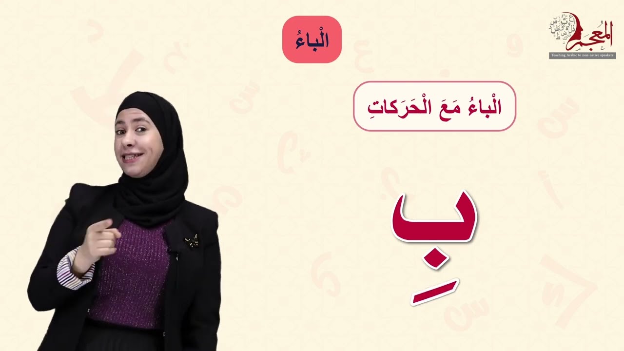 Lesson 10 Arabic Letter Baa ب Explained  Writing, Harakat & Word Examples