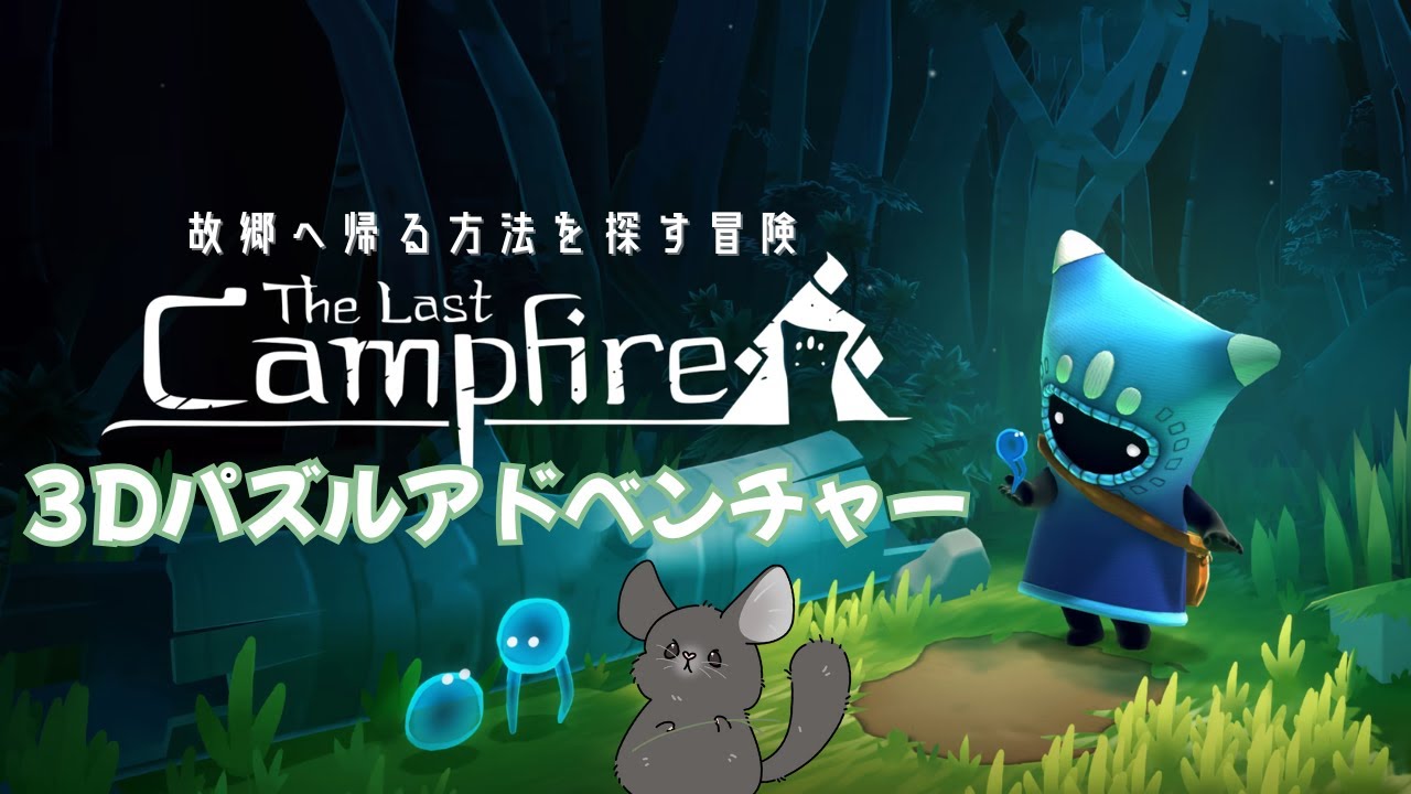 【３Ｄパズル】みんなで楽しく謎解きしよ～！♯１【#thelastcampfire 】