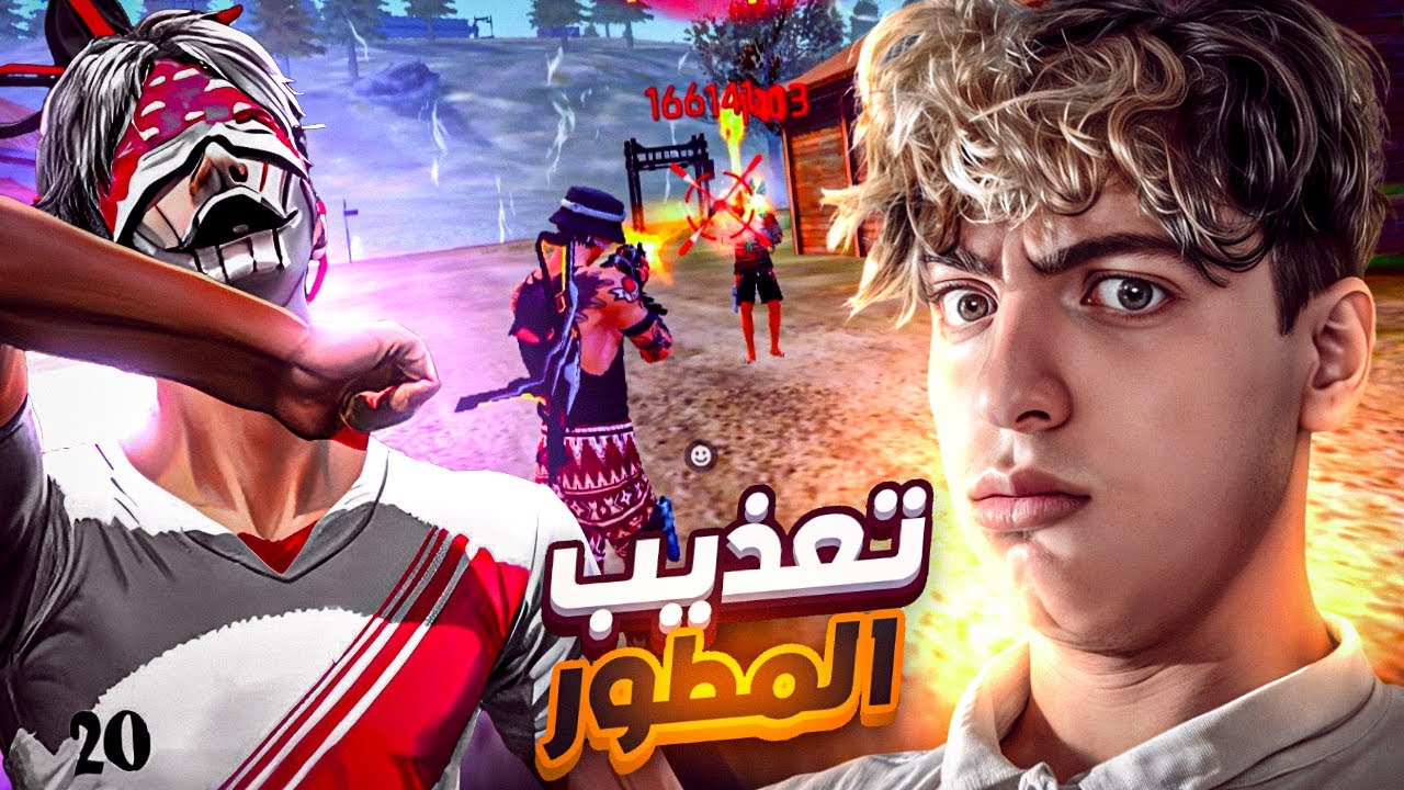 عذبت المطور ماليكوس 😈