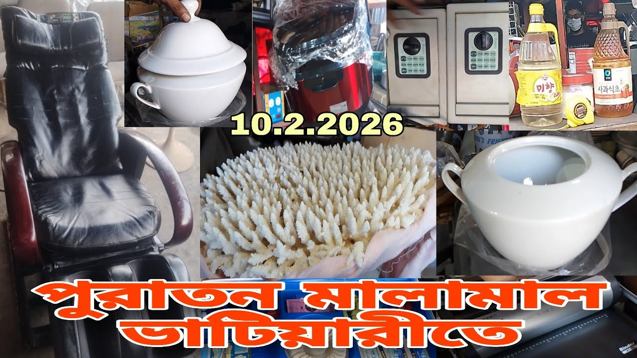 নতুন নতুন কালেকশন | জাহাজের মালামাল | পুরাতন মালামাল | অকশনের মালামাল সহ সব ধরনের মালামাল‼️10/2/2026