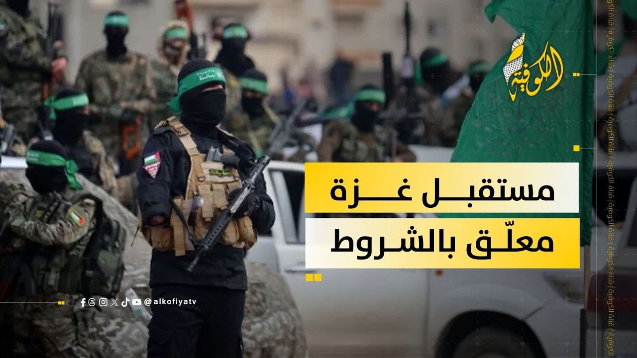 اتفاق غزة على مفترق طرق.. الإعمار مرهون بنزع السلاح
