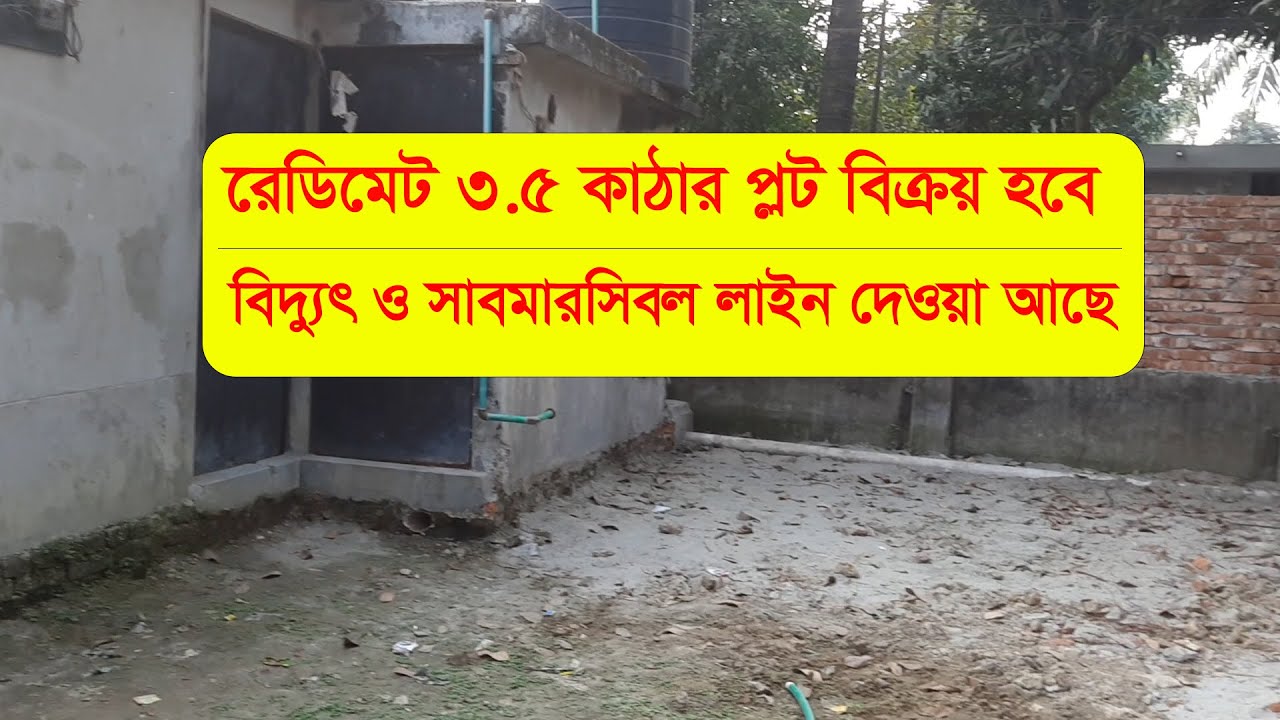 jomi bikroy |টঙ্গী দত্ত পাড়া মৌজায় ৩.৫ কাঠার জমিটি বিক্রয় হবে| ঢাকা উত্তরা হতে ৫ কি.মি. দূরত্ব।