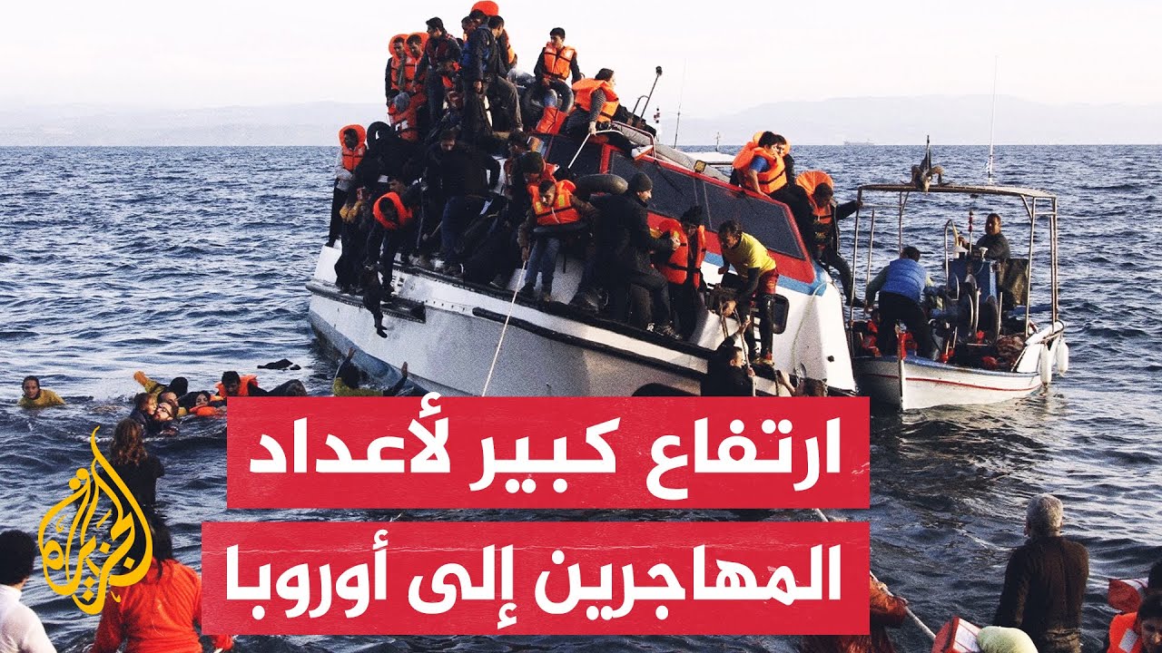 دعوات أممية لتكثيف جهود البحث والإنقاذ للمهاجرين عبر البحر المتوسط نحو أوروبا