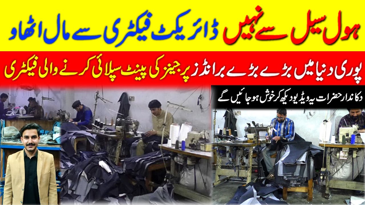 How denim Jeans  Pants Manufacturing In Factory | Factory rate py mall uthao or retail rate py bacho