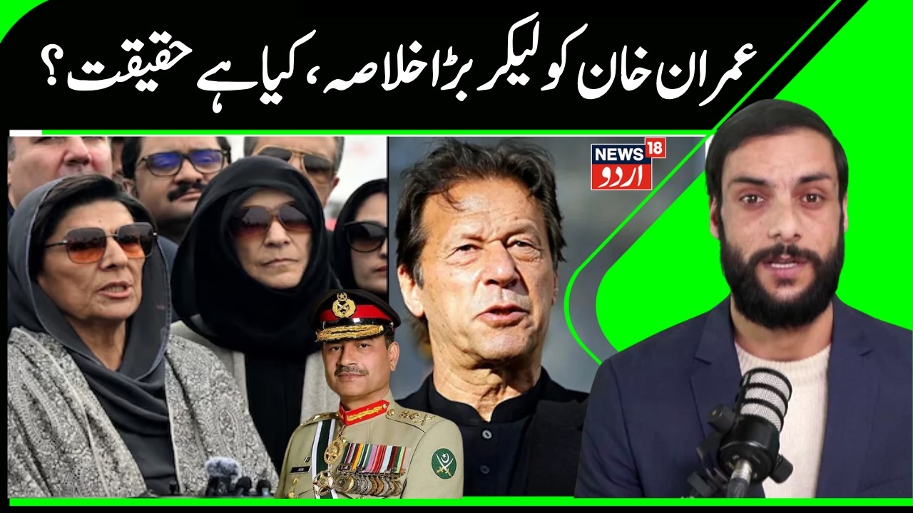Family & PTI concerned about Imran Khan | Demand Enhanced Medical Monitoring for Former PM | N18G