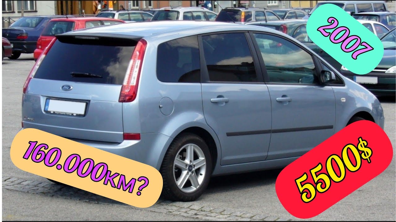 Ford C-Max заявлен - не бит не крашен и никаких потёков жидкостей, покупать?