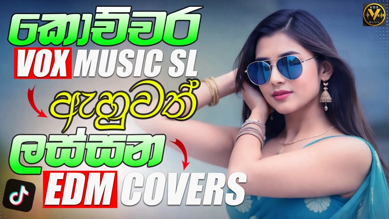 EDM Cover Songs | Sinhala Songs | Viral Hits | කොච්චර ඇහුවත් ආස හිතෙන ඒවා | Vox Music SL