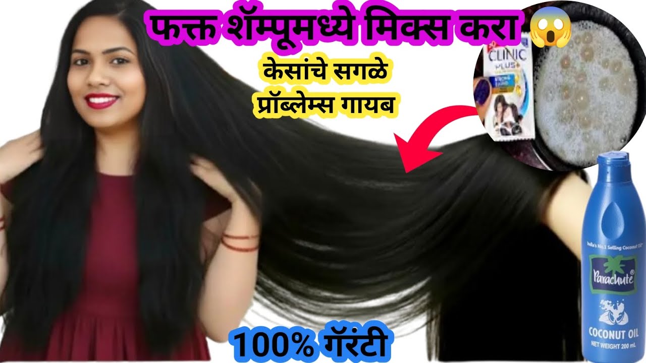 💯 केस वाढवण्यासाठीचा हा सोपा उपाय एकदा करा😱 केस होतील लांबसडक काळेभोर, kes vadhavnyache upay marathi