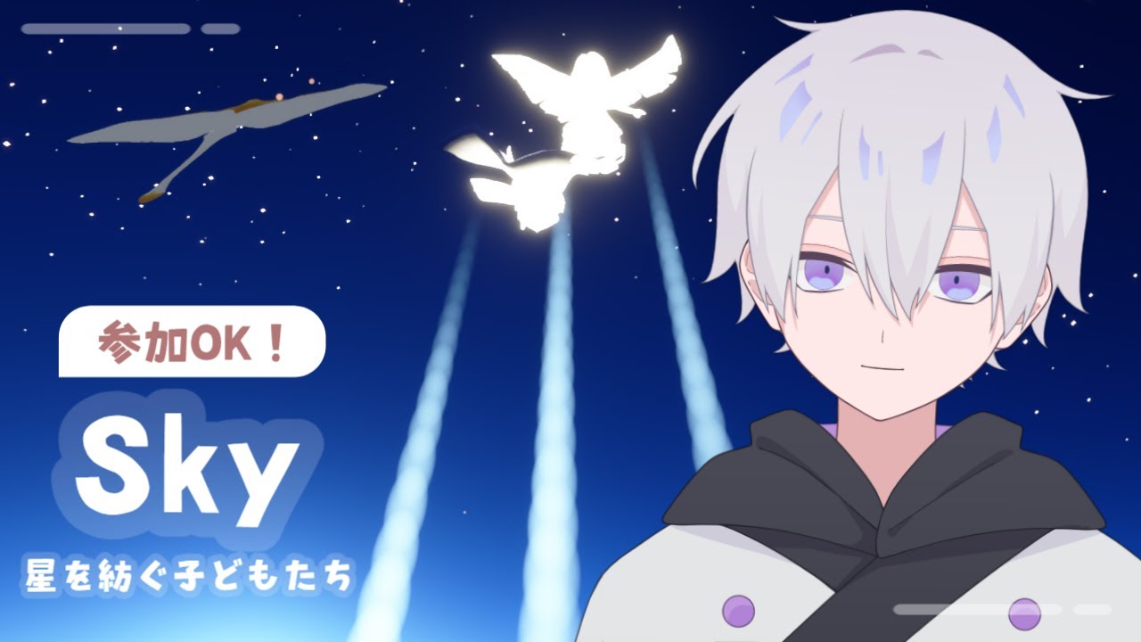 【Sky 星を紡ぐ子どもたち/参加型】星キャン集めとシーズンクエストと【個人VTuber/玉章りつと】