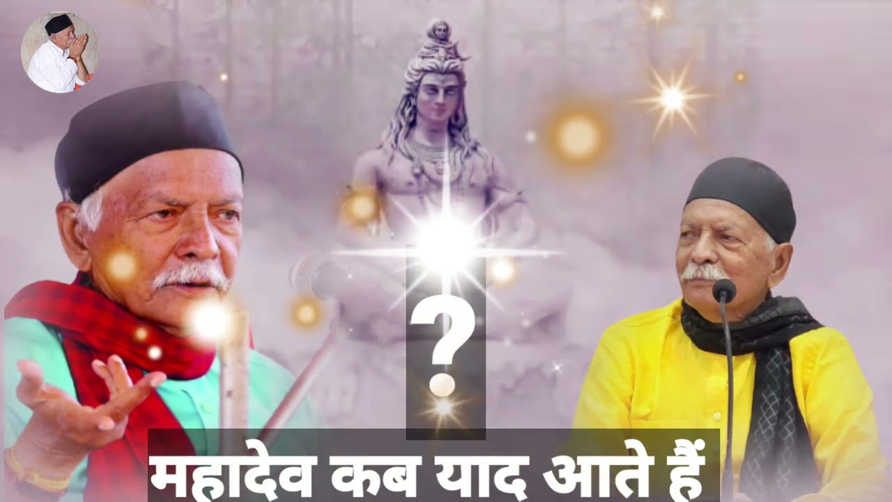 शिव क्या हैं मैं नहीं समझ सका - श्री हरिन्द्रानंद साहब  Shiv Guru Charcha Sahab sri harindranand Ji