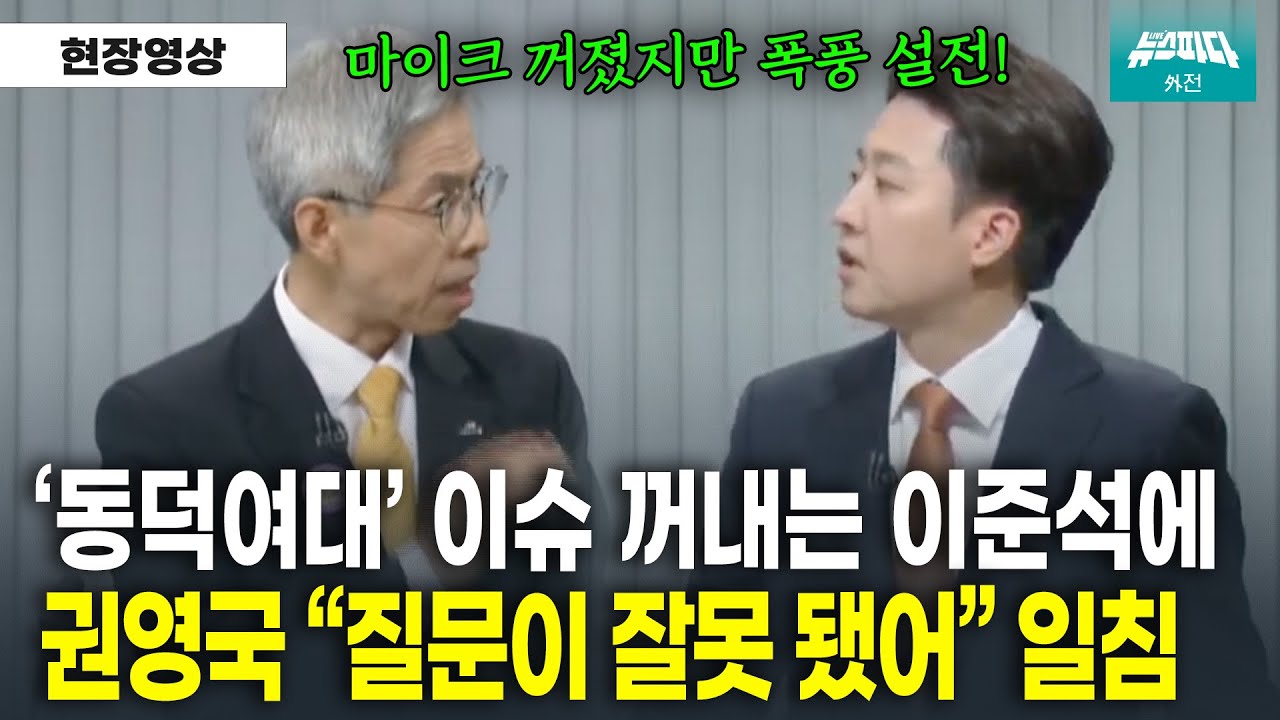 '동덕여대' 이슈 꺼낸 이준석에 